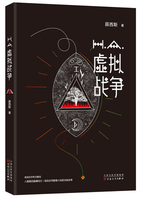 

虚拟战争