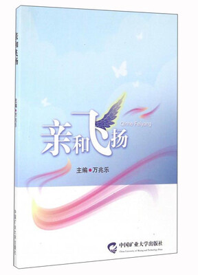

亲和飞扬