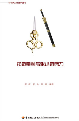 

龙泉宝剑与张小泉剪刀
