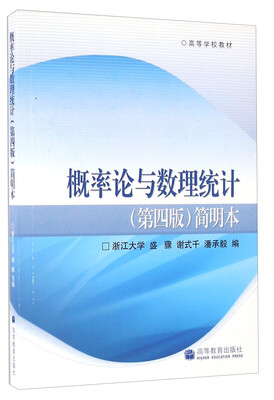 

概率论与数理统计第四版简明本