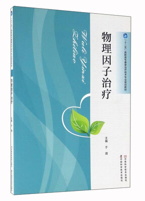 

物理因子治疗