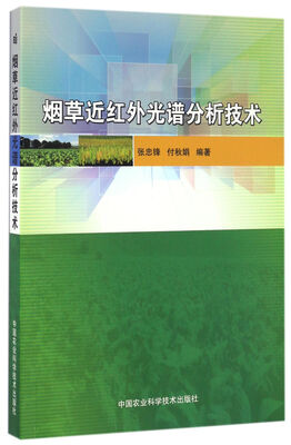 

烟草近红外光谱分析技术