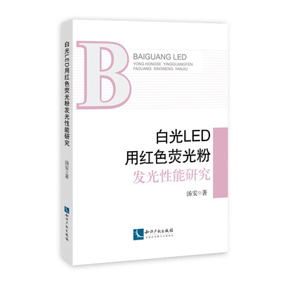 

白光LED用红色荧光粉发光性能研究