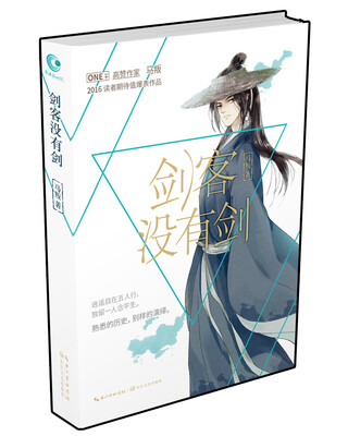 

剑客没有剑
