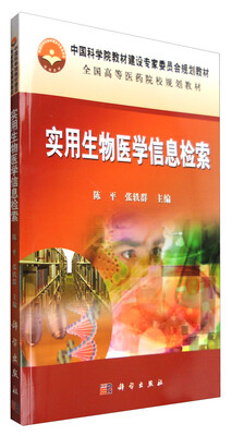 

实用生物医学信息检索