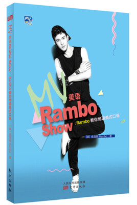 

MV美语Rambo ShowRambo教你地道美式口语