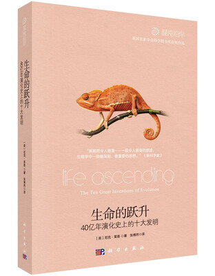 

生命的跃升：40亿年演化史上的十大发明