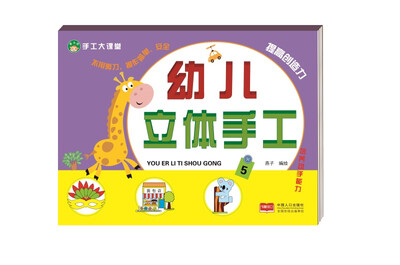 

幼儿立体手工5