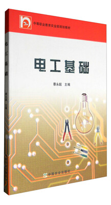 

电工基础(中职)