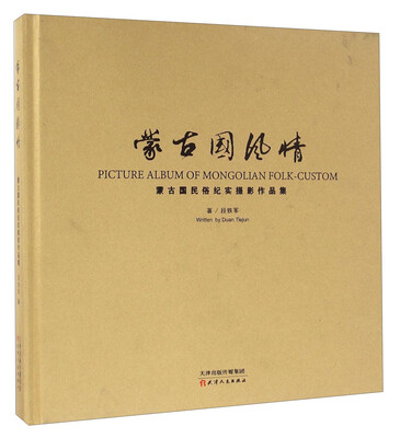 

蒙古国风情 蒙古国民俗纪实摄影作品集