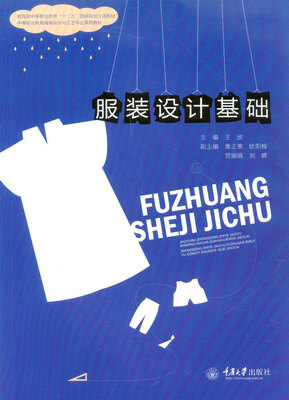 

服装设计基础