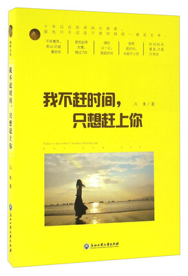 

我不赶时间只想赶上你