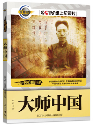 

大师中国
