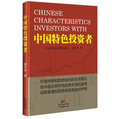 

中国特色投资者