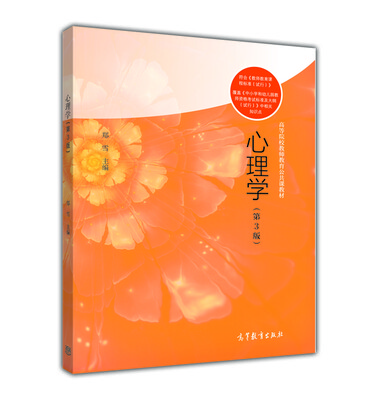 

心理学（第3版）