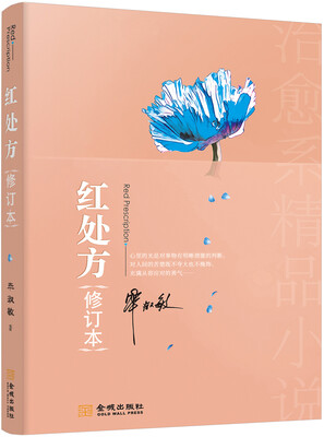 

红处方修订本