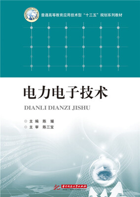 

电力电子技术