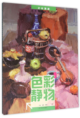 

色彩静物