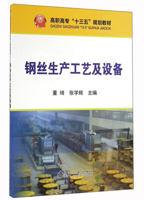 

钢丝生产工艺及设备