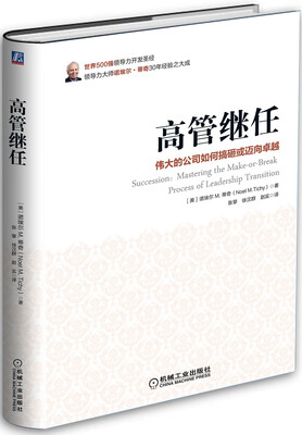 

高管继任：伟大的公司如何搞砸或迈向卓越[Succession：Mastering the Make-or-Break Process of