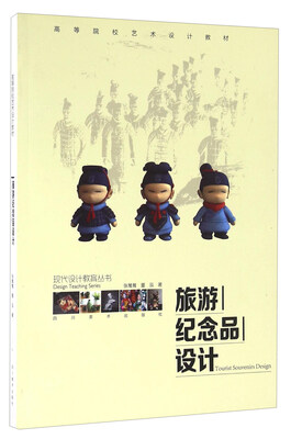 

旅游纪念品设计