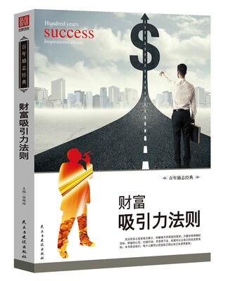 

财富吸引力法则
