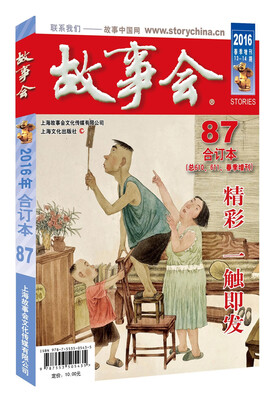 

故事会（2016年春季增刊 13-14期 合订本87期 总610、611、春季增刊）
