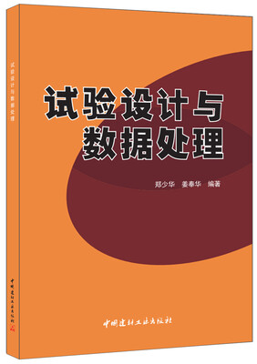 

试验设计与数据处理