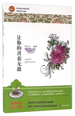 

让你的青春无敌