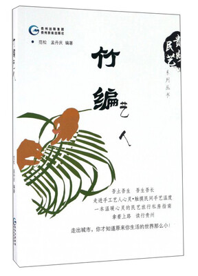 

竹编艺人