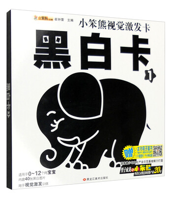 

小笨熊 20开小笨熊视觉激发卡：黑白卡1