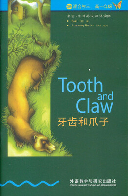 

书虫·牛津英汉双语读物牙齿和爪子