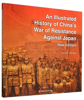 

中国抗日战争画史新编（英文版）