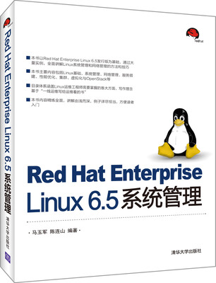 

Red Hat Enterprise Linux 6.5系统管理