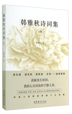 

韩雅秋诗词集（2卷）