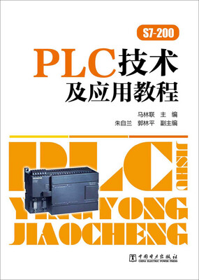 

PLC技术及应用教程