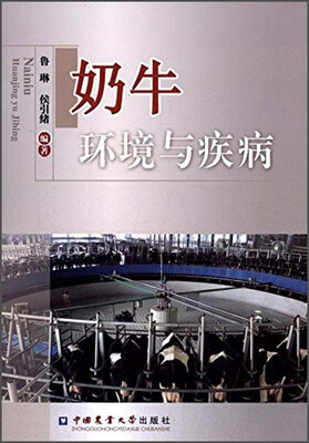 

奶牛环境与疾病