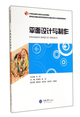 

平面设计与制作(中等职业教育计算机专业系列教材
