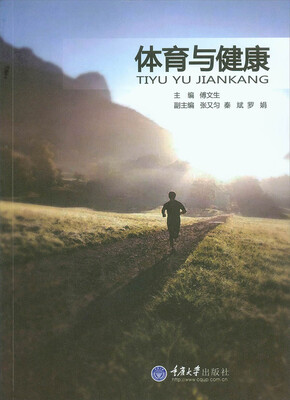 

体育与健康