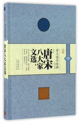 

唐宋八大家文选