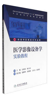 

医学影像设备学实验教程(本科影像技术配教