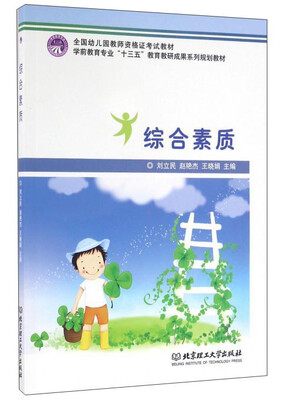 

综合素质