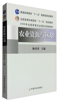

农业资源与区划