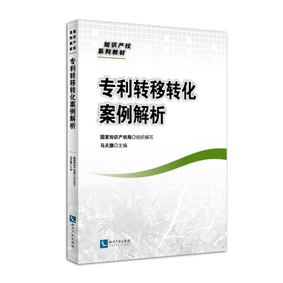 

专利转移转化案例解析