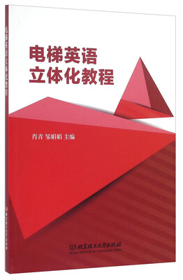 

电梯英语立体化教程