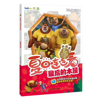 

熊出没之夏日连连看 最后的木屋