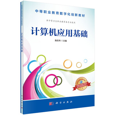 

计算机应用基础