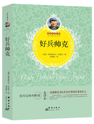 

好兵帅克