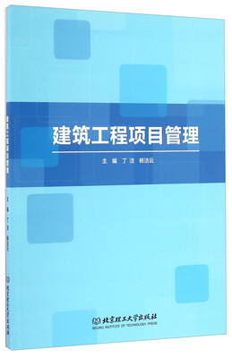 

建筑工程项目管理