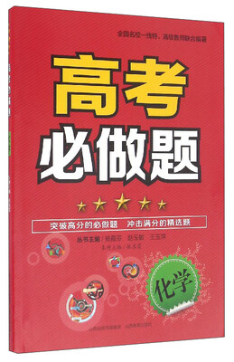 

高考必做题化学